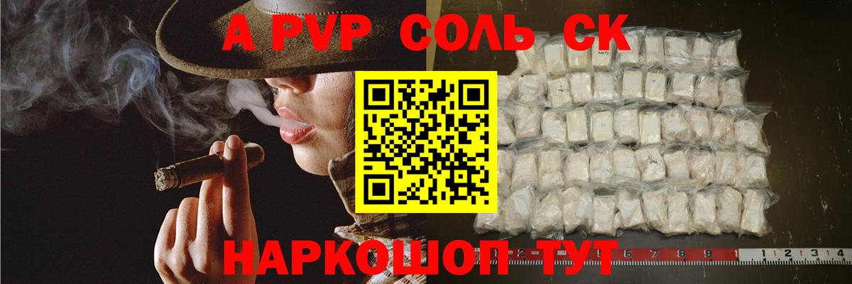A PVP Crystall  Вход с VPN  Альфа ПВП  Муравленко  Альфа ПВП СК  Alpha-PVP Соль 