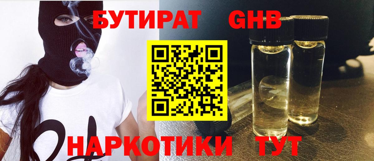 БУТИРАТ 1.4BDO  Вход с VPN  Бутират  Муравленко 