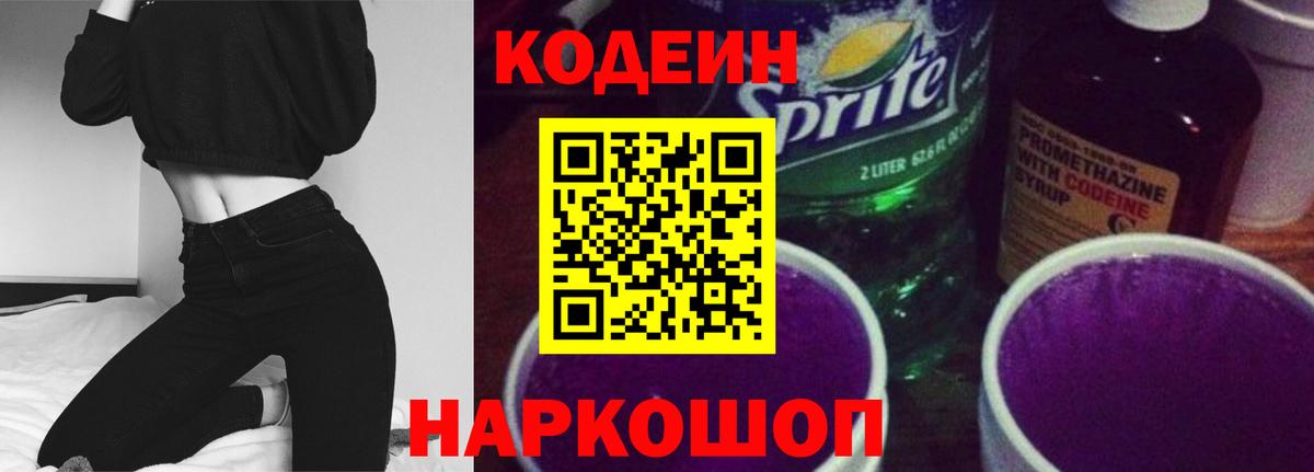 Кодеин напиток Lean (лин) Муравленко