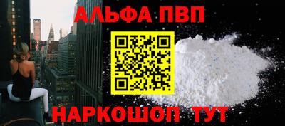 альфа пвп Будённовск