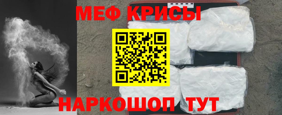 МЕФ  МЕФ мука  Вход с VPN  Муравленко 