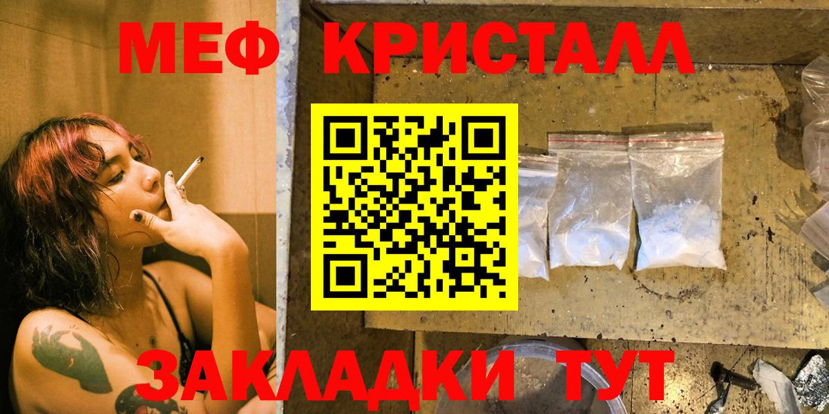 Мефедрон кристаллы Муравленко
